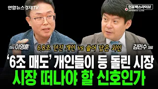 코스피 급등 속 엇갈린 수급 (김민수, 이영훈, 김영롱) | 인포맥스라이브 2026년 9월7일 방송