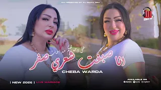 Cheba Warda x MADAHAT - 3LA HSSAB WJOUHOM صبغت شعري صفر -  2026
