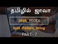 Regex in Tamil - 7