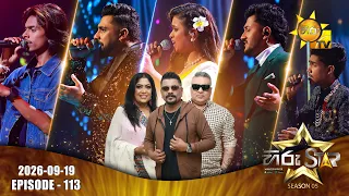 Hiru Star - Season 05 | Episode 113 | SUPER 30 ROUND | 2026-09-19