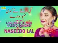 Download Lagu Lagi Wali Te Kadi Naeeyo Sondhey | Naseebo Lal | Eagle Stereo | HD Video
