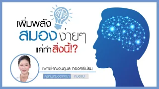 การนอนกลางวันที่ดีควรใช้เวลานานเท่าไร และทำไมถึงไม่ควรนานเกินไป