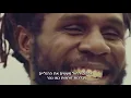 Chronixx - COOL AS THE BREEZE ▪️ מתורגם ▪️ 🇯🇲