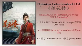 mysterious lotus casebook full ost 