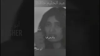 بعد إيه بعد إيه ابكي عليه واشتاق إليه أنا عبدالحليم حافظ 