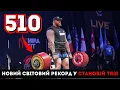 Download Lagu NEW WORLD RECORD IN THE BLOOD WEIGHT !!! 510 KG - HAFTORA JULIUS BJORNSSON