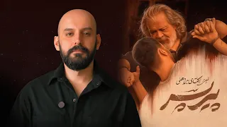 معرفی و بررسی فیلم پیرپسر  معرفی و بررسی فیلم پیرپسر