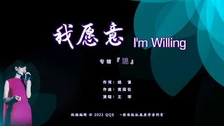 faye wong im willing eng sub chinese pinyin