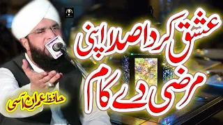 ishq karda sada apni marzi de kam kalam baba bulleh shah by hafiz imran aasi official
