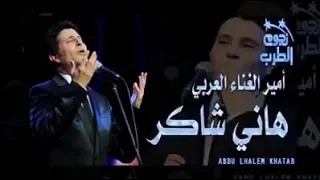 مشتاقين  هانى شاكر دندنها