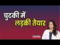 Download Lagu ऐसे मनाये लड़की को || Dr. Neha Mehta