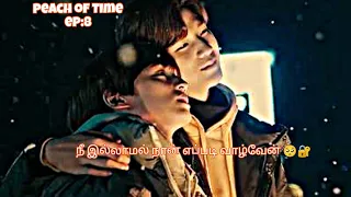 peach of time ep 8 korean bl series tamil explained