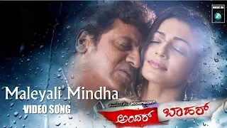 maleyali minda hoovina haage video song 