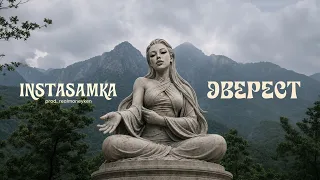 INSTASAMKA - ЭВЕРЕСТ (prod. realmoneyken)