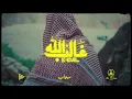 Allah Ghaleb   E Evil x RayzMusic I ايفل   الله غالب  Official Music Video 360p
