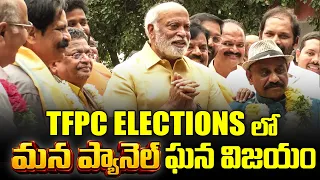 Chadalavada Srinivas Rao Speech After Winning TFPC Elections 2026-2028 | TFPC