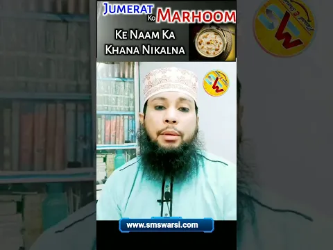 Jumerat Ko Marhoom Ke Liye Khana Nikalna By Sikander Warsi #IslamicShorts #Masail #IslamicStatus
