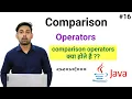 Comparison Operators In Java Explain In Hindi By Nirbhay Kaushik Java Tutorials In Hindi