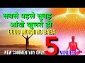 Lagu आंखे खुलते ही बाबा को💞GOOD MORNING करें🇲🇰 NEW COMMENTARY!!  सुबह की शुरुवात ऐसी करें!जरूर सुने!💥💥..💐