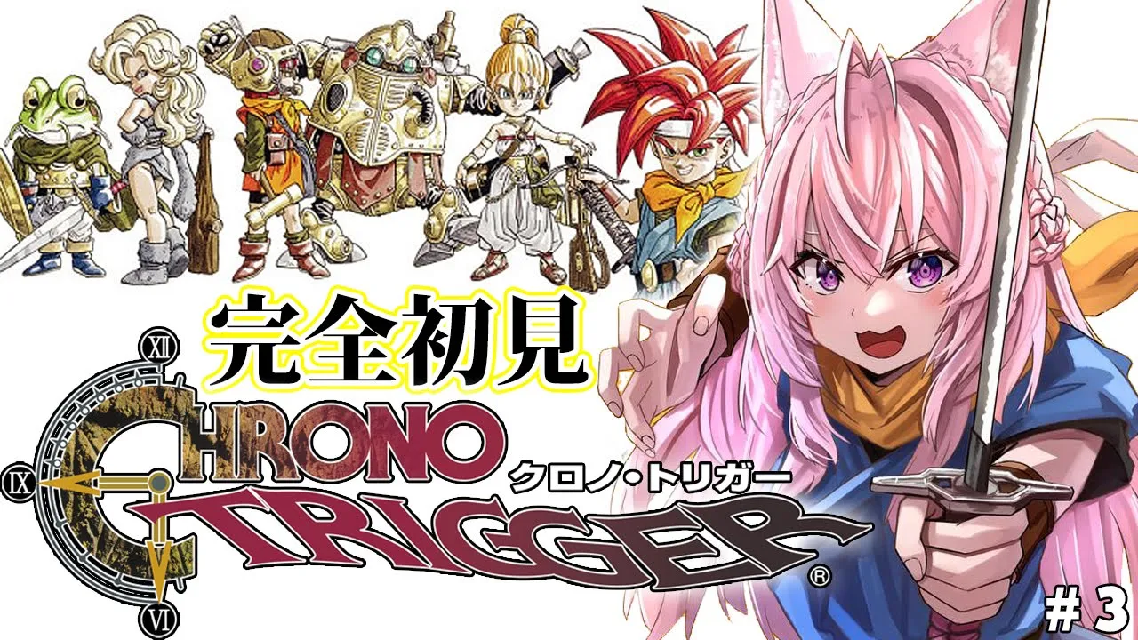 【クロノトリガー】完全初見★ドラクエとFFスタッフがタッグを組んだ神作、遂にやらせていただきます！！！ #3 【博衣こより/ホロライブ】【ネタバレあり】