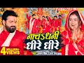 Download Lagu VIDEO - नाचऽ धनी धीरे धीरे |  Pawan Singh | Devi Geet 2022 | Sona Singh | Ft. #Dimpal_singh