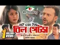 Download My Name is Bill Gates | Eid Telefilm | Riaz | Farhana Mili | Sohel Khan | Channel i TV mp4 3gp mp3 videos - waplic