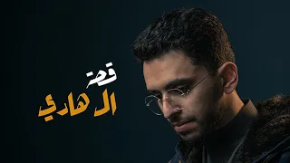 يقين ٥ المأساة لا تنقطع 