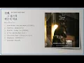 Download Lagu [Vol.1-7] She Would Never Know (선배, 그 립스틱 바) OST - OFFICIAL OST • PLAYLIST • Part 1-7