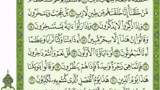 تكرار الوجه الأول من سورة الصافات كل آية ٣مرات للشيخ فارس دندنها