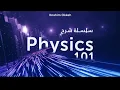 02 - Physics 101 Vectors Component and vector expression part 2