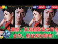 Download Lagu Xiao Zhan \u0026 Hu Ge's First Collaboration: More Amazing Than You Can Imagine!