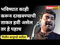 Download Lagu Nitin Banugade patil latest speech 2023 : हा व्हिडिओ पहा आणि जग जिंकण्यासाठी तयार रहा. #viral