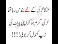 New Latify l Mazahiya latifay in urdu l images of funny jokes in urdu l funny jokess New Latest joke