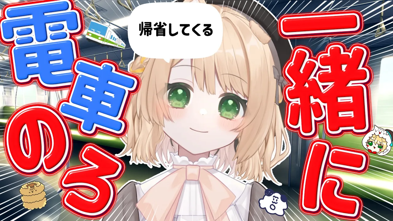【#朝活  / #雑談 】『おはちく』で一緒に電車のろ～！初見さんも大歓迎！【新人Vtuber  笑来ちくわ 】雑談 / 作業 / ライブのサムネイル