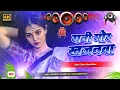 Download Lagu Rani Mor Khajanwa Hau | Dj Remix 2025 Bhojpuri Dj Gana Manish Samrat Dj Song Insta Viral Dj Song