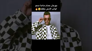 مهرجان  صحو كواكب الارض بطلقه ترالك لسه منزلش      دندنها