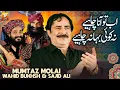 Download Lagu Ab To Ana Chahiye Na Koi Bahana Chahiye | Mumtaz Molai | Wahid Bukhsh | Sajid Ali | Thar Production