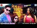 Download Lagu Prem To 100% Complete Karay | Jagdish Rathva, Viral Tirgar | Non Stop Superhit Timli Song 2019