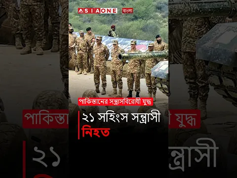 Pakistan Security Forces Neutralize 21 Terrorists in Khyber Pakhtunkhwa Operations | Asia One News