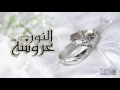 Download Lagu عروسة النور | #محمد_المقيط 2016