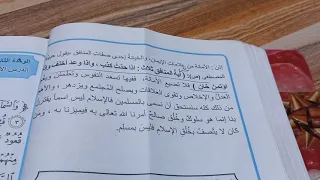 حل مناقشة ص 44 أداء الامانة اسلامية الصف الاول متوسط 