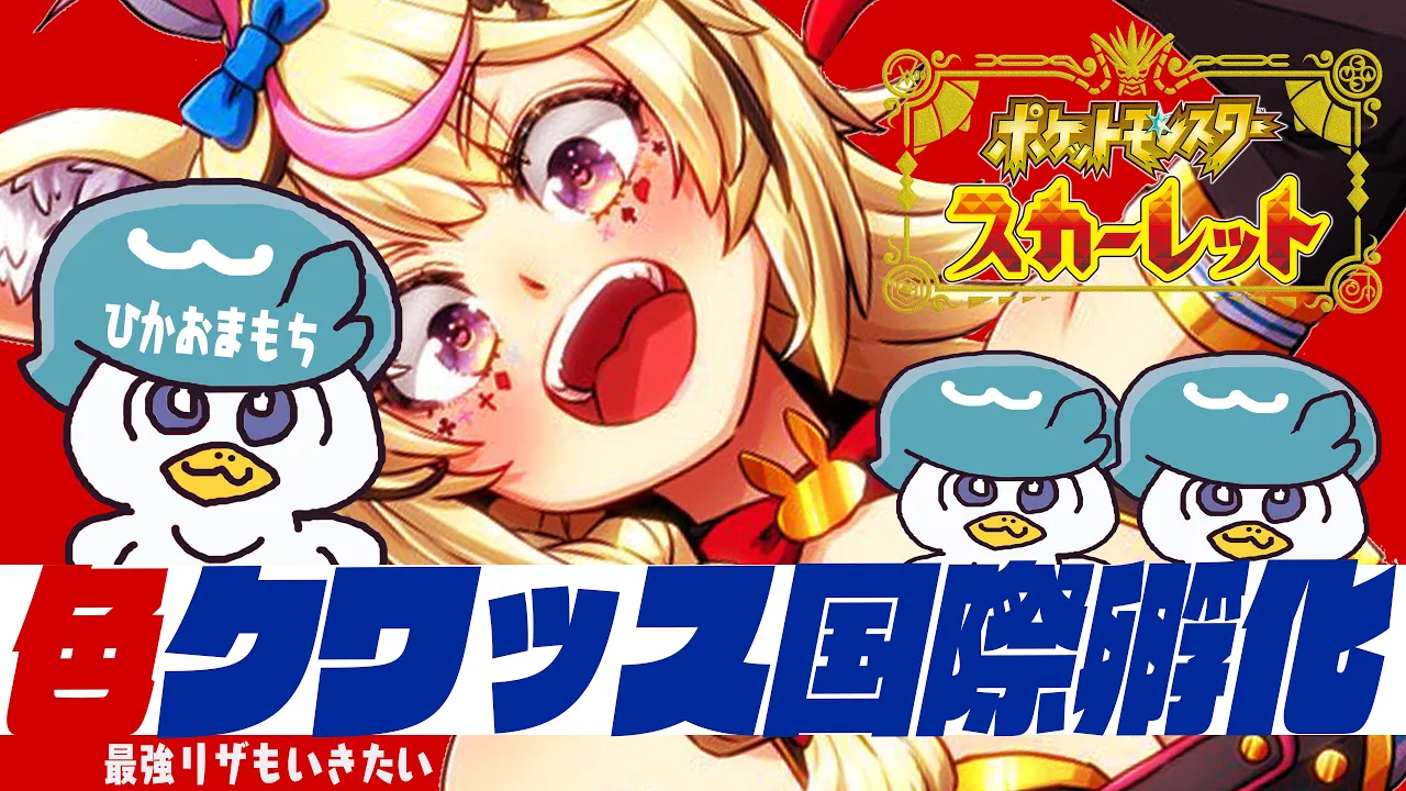 【ポケモンSV/Pokémon】色クワチャレンジPART2！！どうせなら強い子がほしい！！！【尾丸ポルカ/ホロライブ】