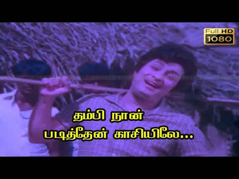 Kaanaadha Kaatshigalai Paaru - YouTube