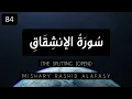 Download Lagu 84 | Surat Al-Inshiqaq | Mishary Rashid Alafasy | IQRA