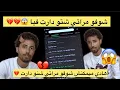 Download Lagu حصلت مراتي كتخوني مع صاحبي شوفو صدمة..😱💔