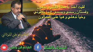 الشاعر ابو علي البلوداني قصيدة عيد الميلاد صدفه كاملة 