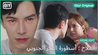 جريمة إغتصاب تمحى ثقتى بك الملاح أسطورة البحر الجنوبي الحلقة 34 IQiyi Original 