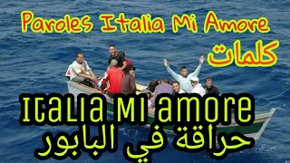 كلمات اغنية معانات الحراقة Italia Mi Amore Paroles 