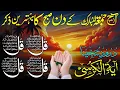Download Lagu 🔴Mourning Wazifa,Ayatul Kursi,4 Qul | Surah Fatiha | Surah Baqarah | durood Tanjeena, Ep 50