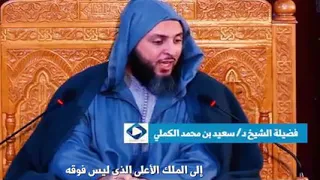 رفعت الى رب الأنام مطالبي ووجهت وجهي نحوه ورغائبي رائعة الشيخ سعيد بن محمد الكملي 